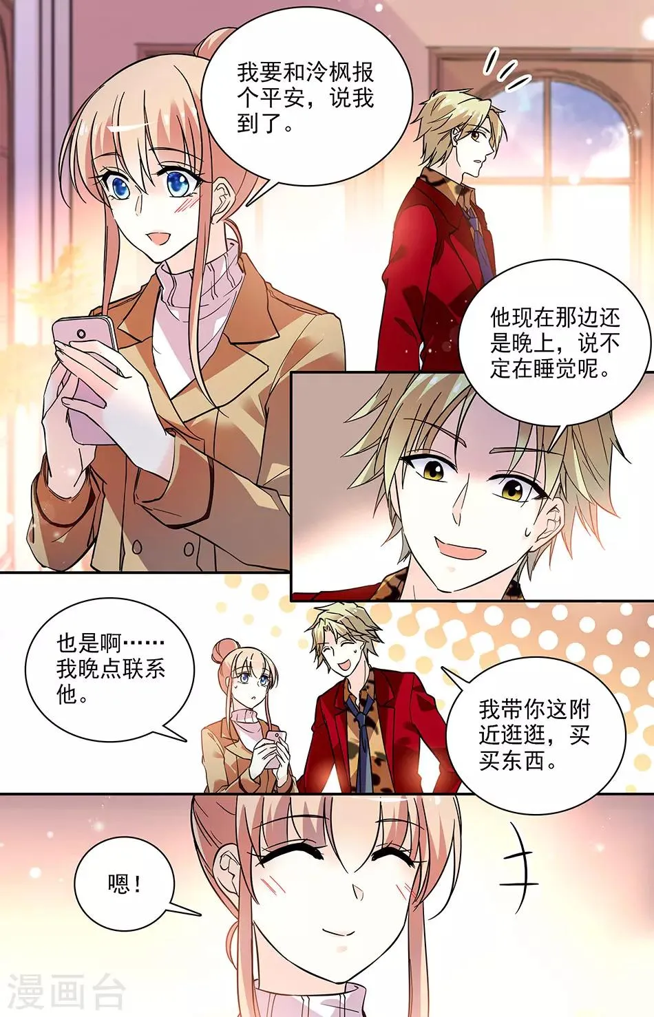 第184话 可真厉害 第8页