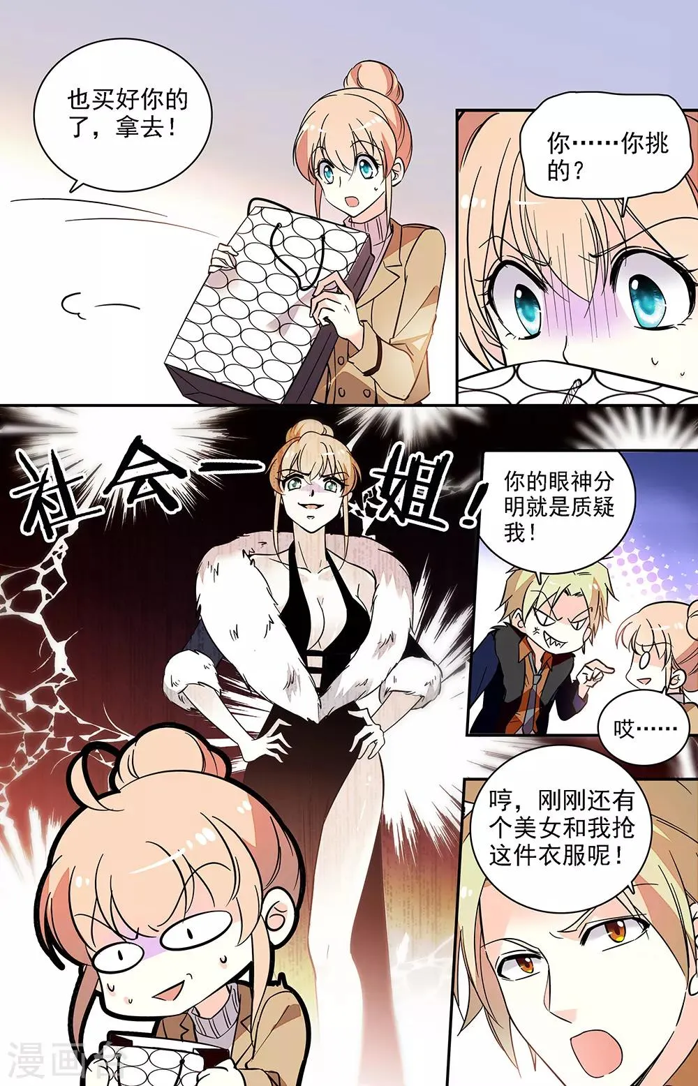 第185话 社会一姐 第2页