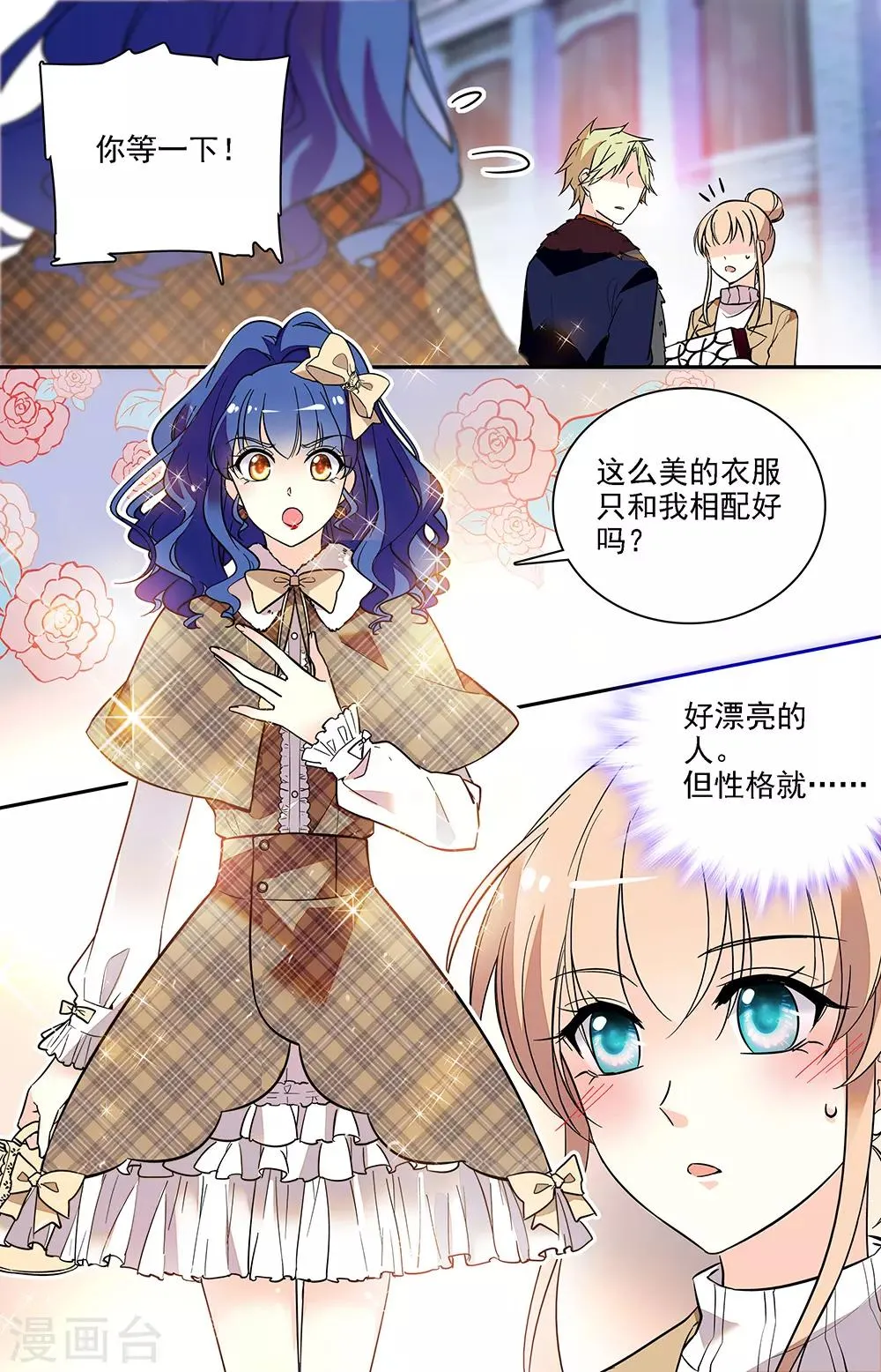第185话 社会一姐 第3页