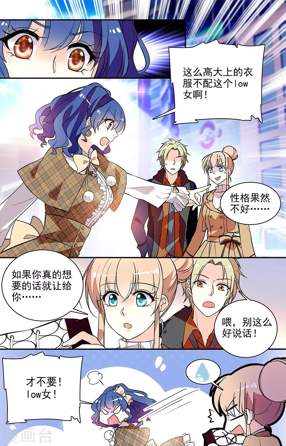 第185话 社会一姐 第4页