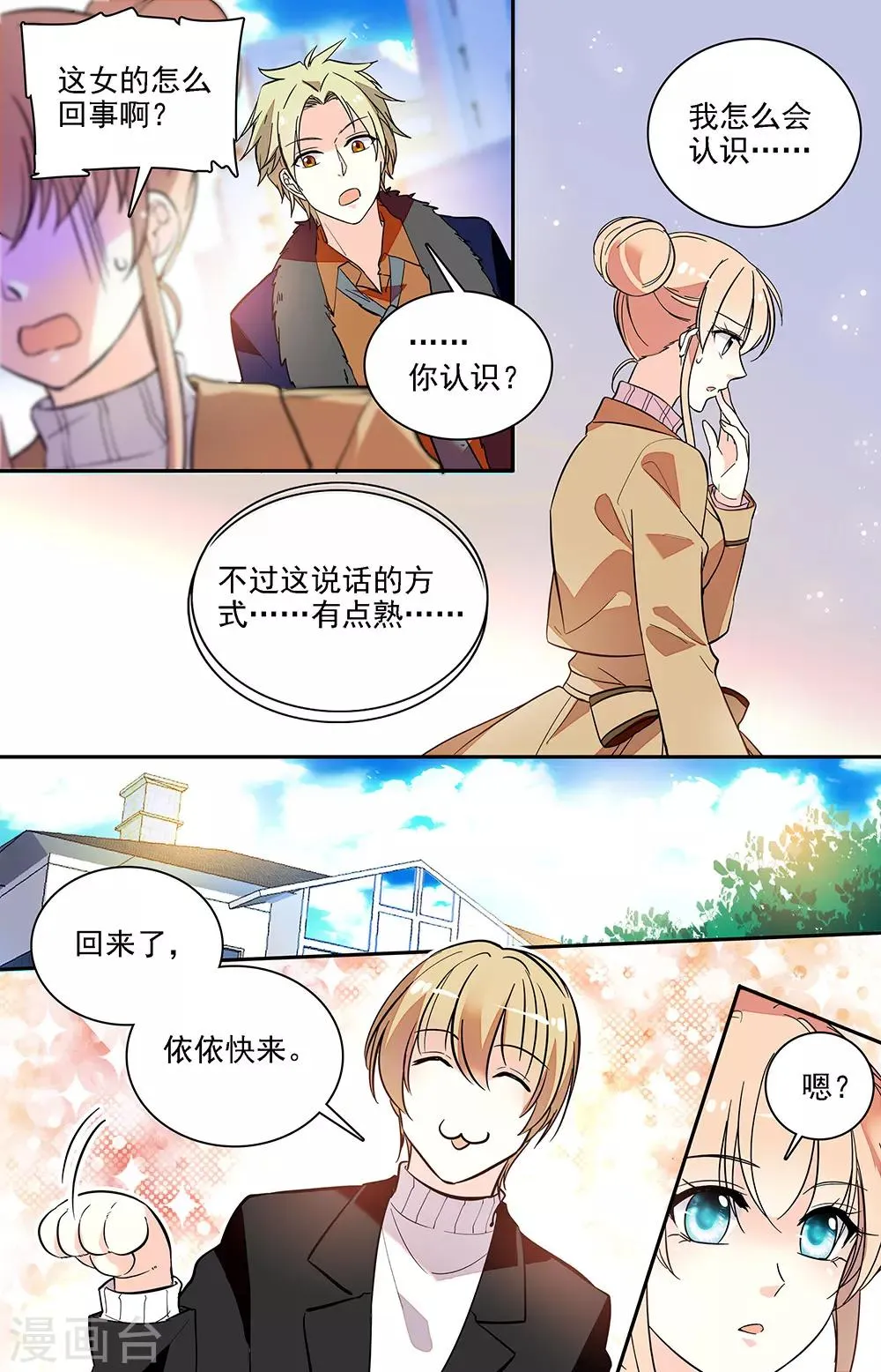 第185话 社会一姐 第5页