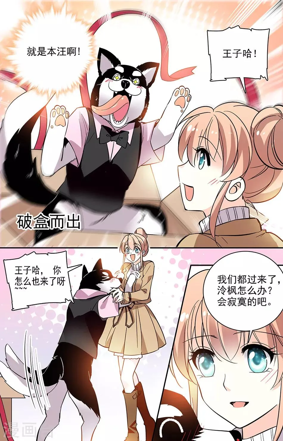 第186话 搞好关系 第1页