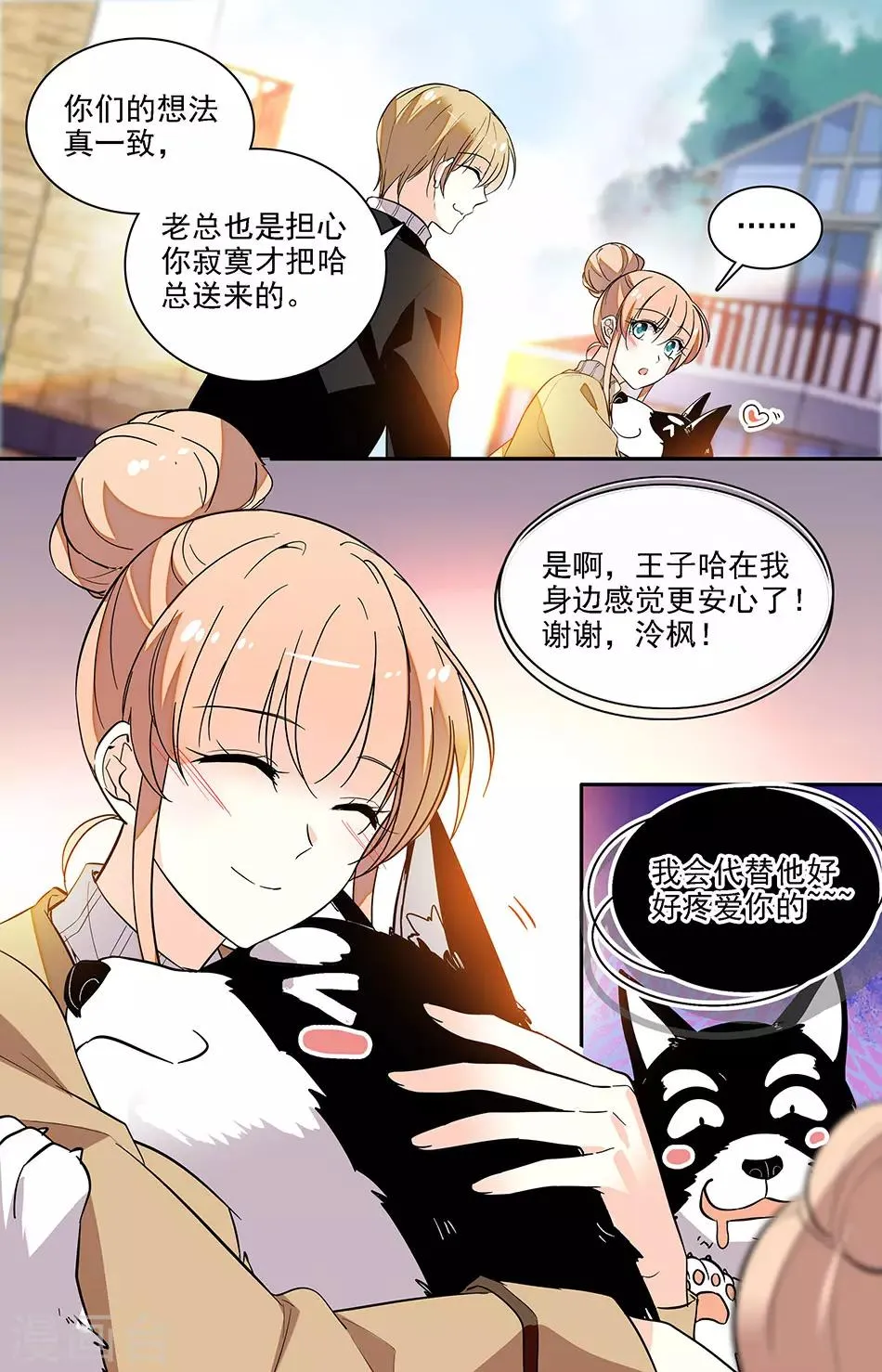 第186话 搞好关系 第2页