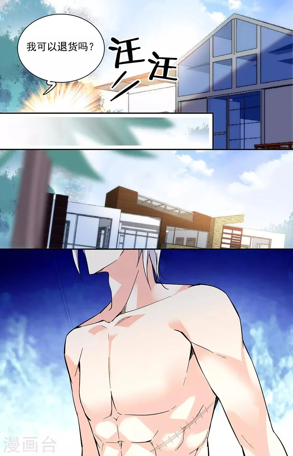第186话 搞好关系 第3页