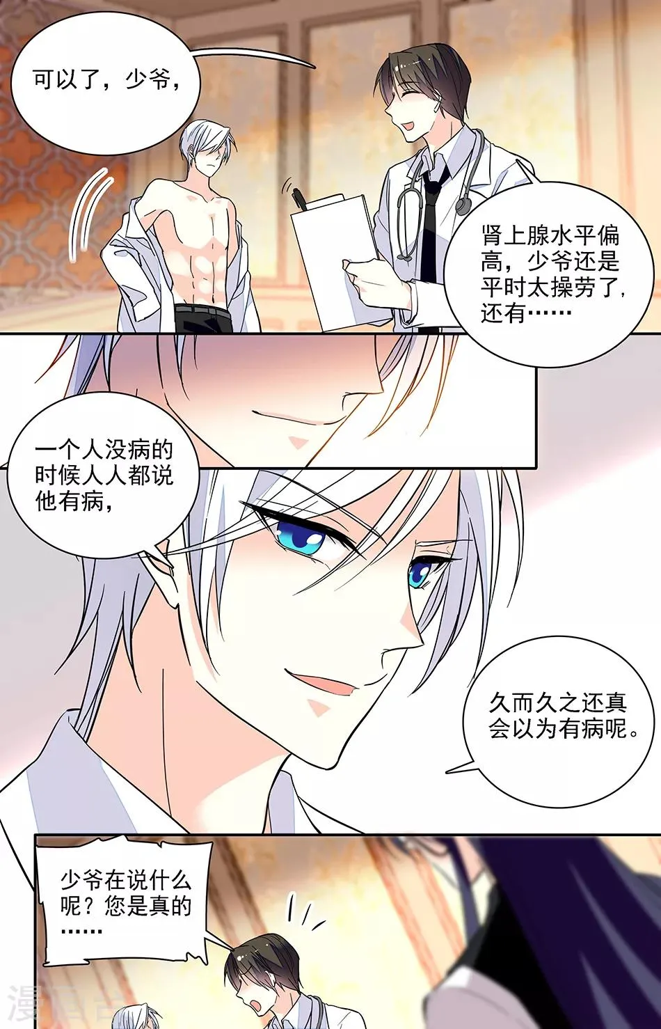 第186话 搞好关系 第4页
