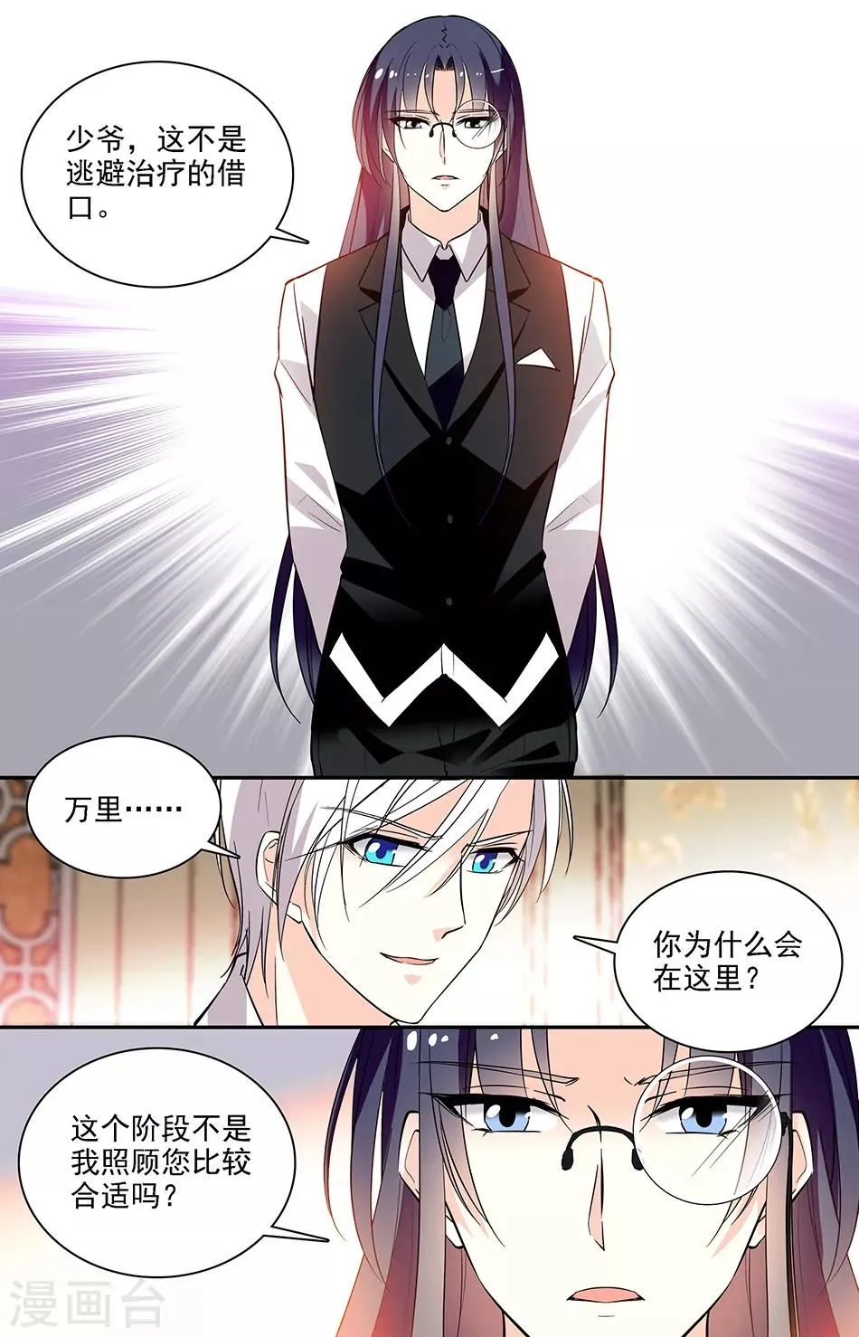 第186话 搞好关系 第5页