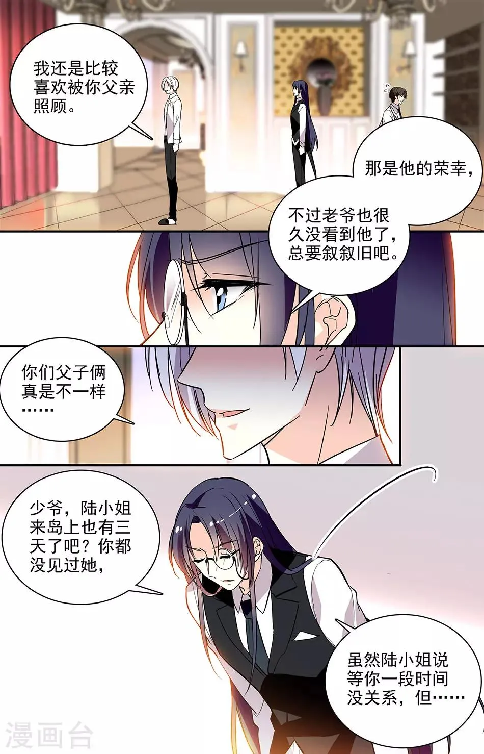 第186话 搞好关系 第6页