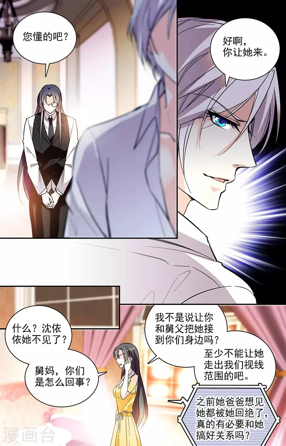 第186话 搞好关系 第7页