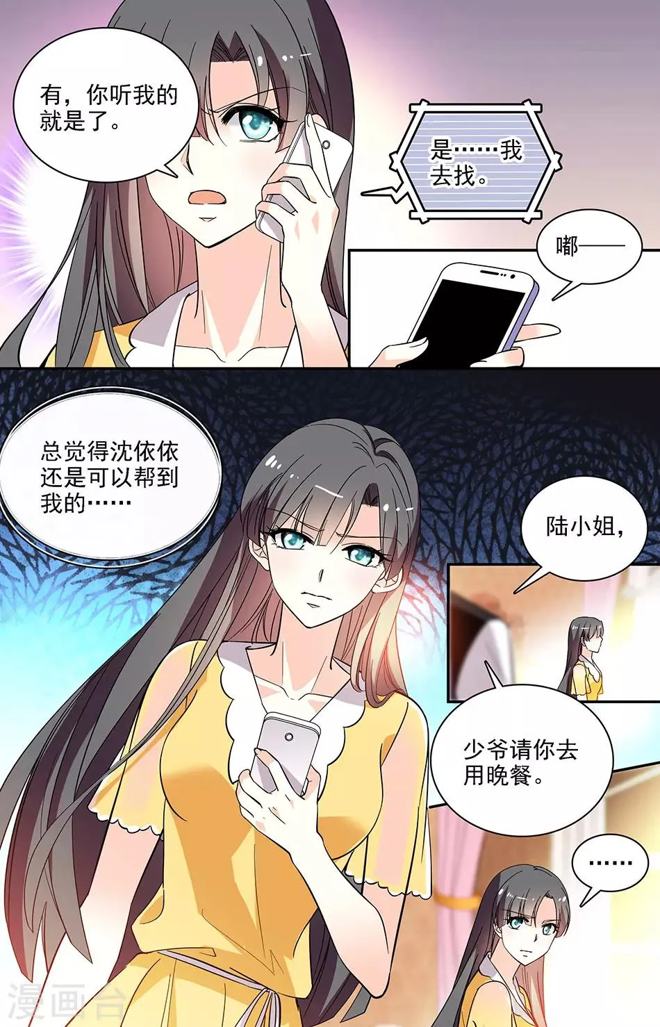 第186话 搞好关系 第8页