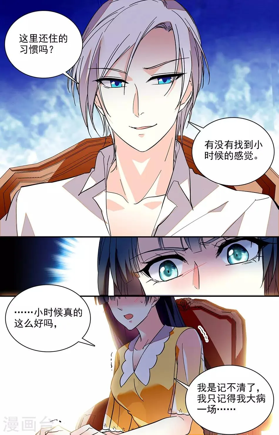 第187话 心理疾病 第4页