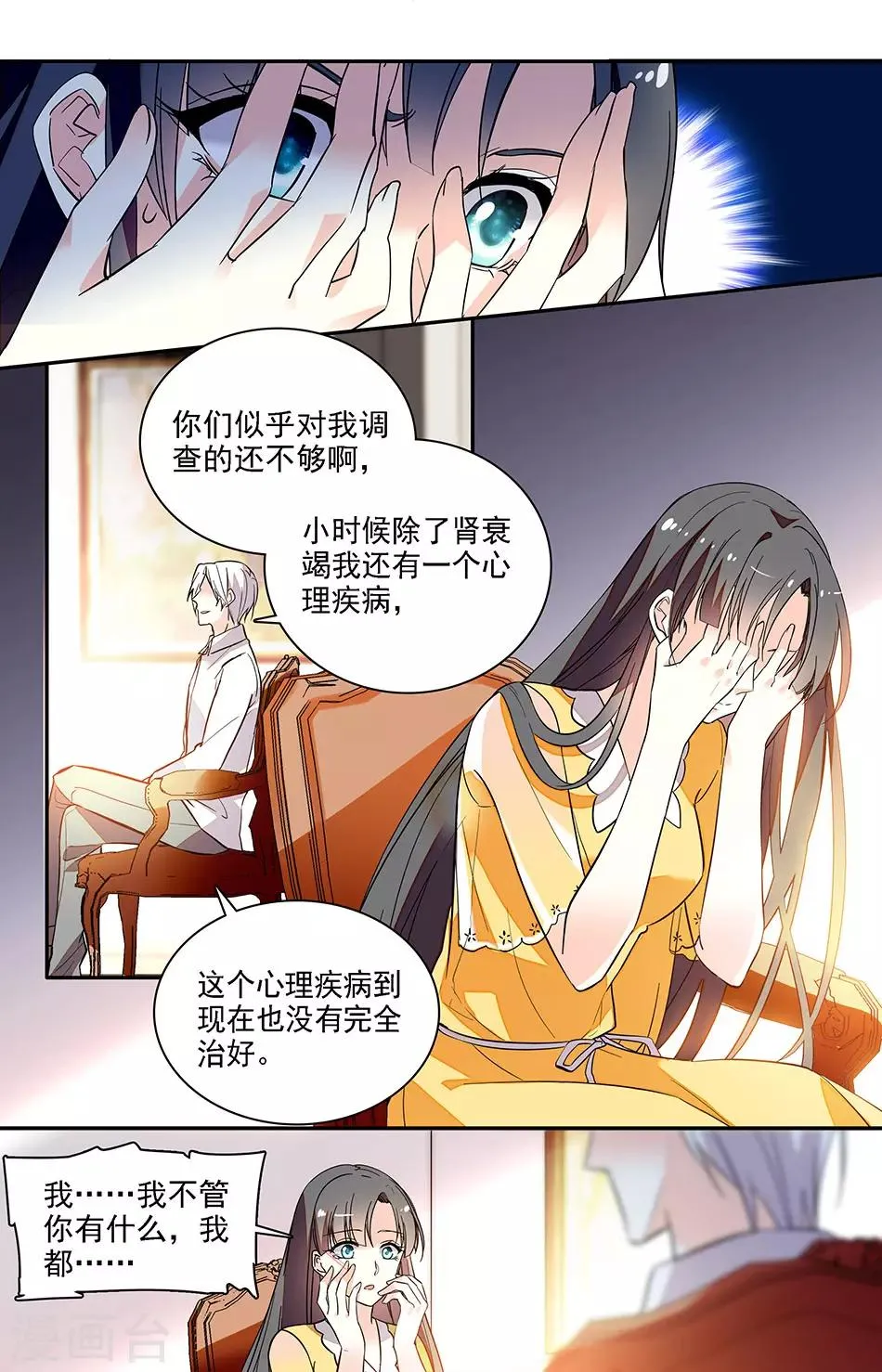 第187话 心理疾病 第6页