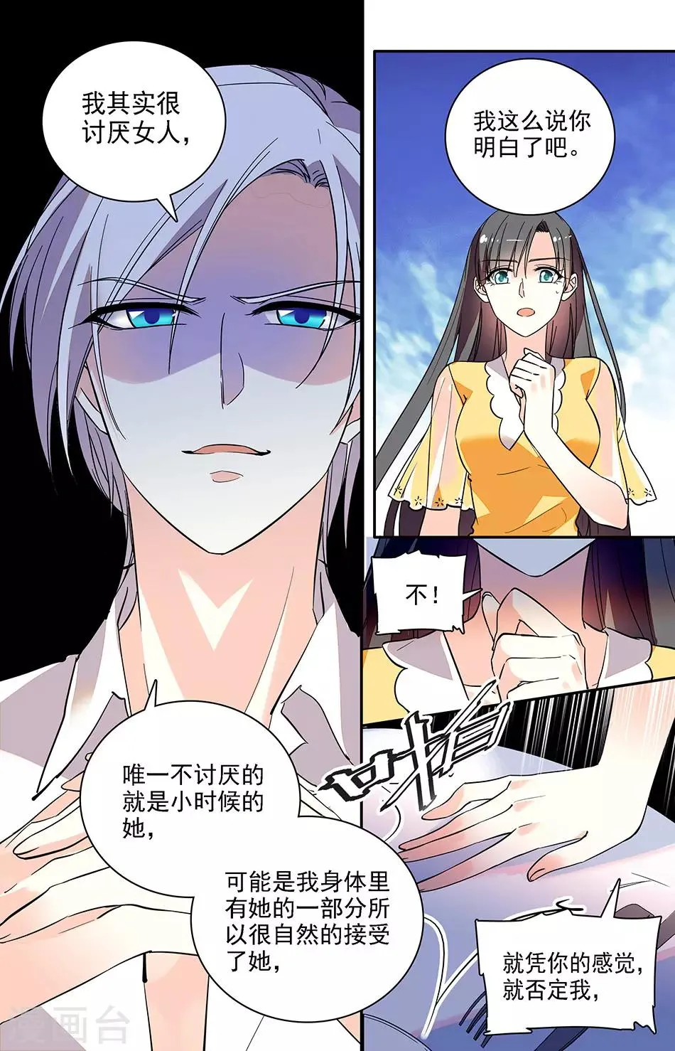 第187话 心理疾病 第7页