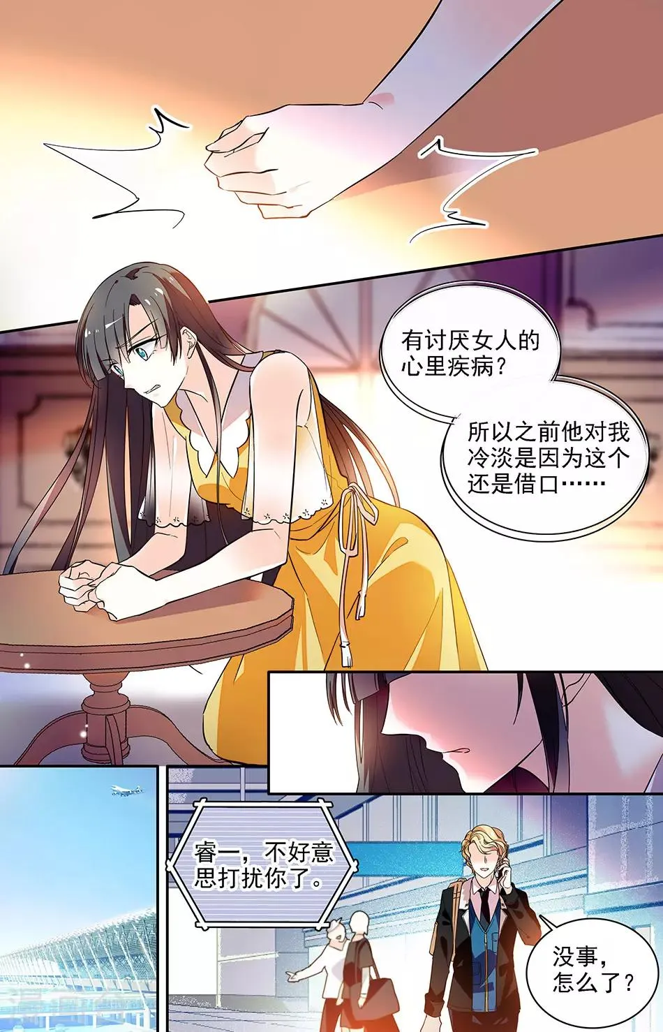 第188话 交换身份的游戏 第1页