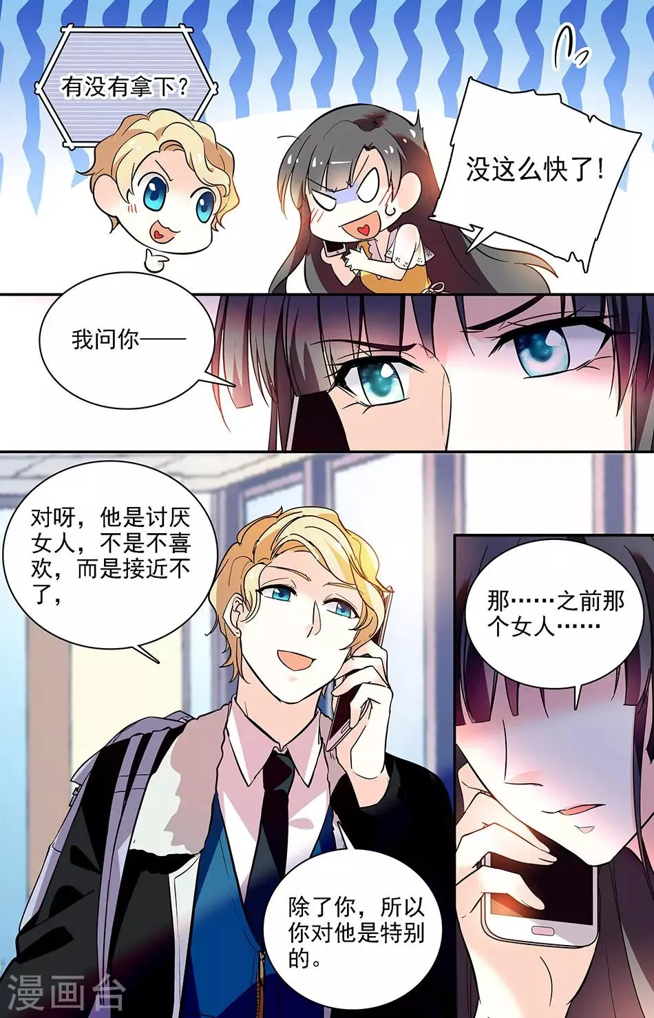 第188话 交换身份的游戏 第2页