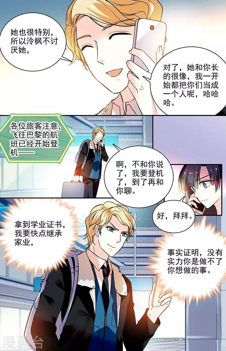 第188话 交换身份的游戏 第3页
