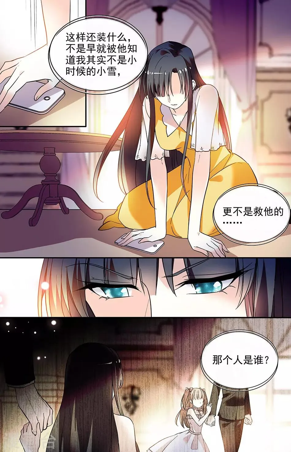 第188话 交换身份的游戏 第4页