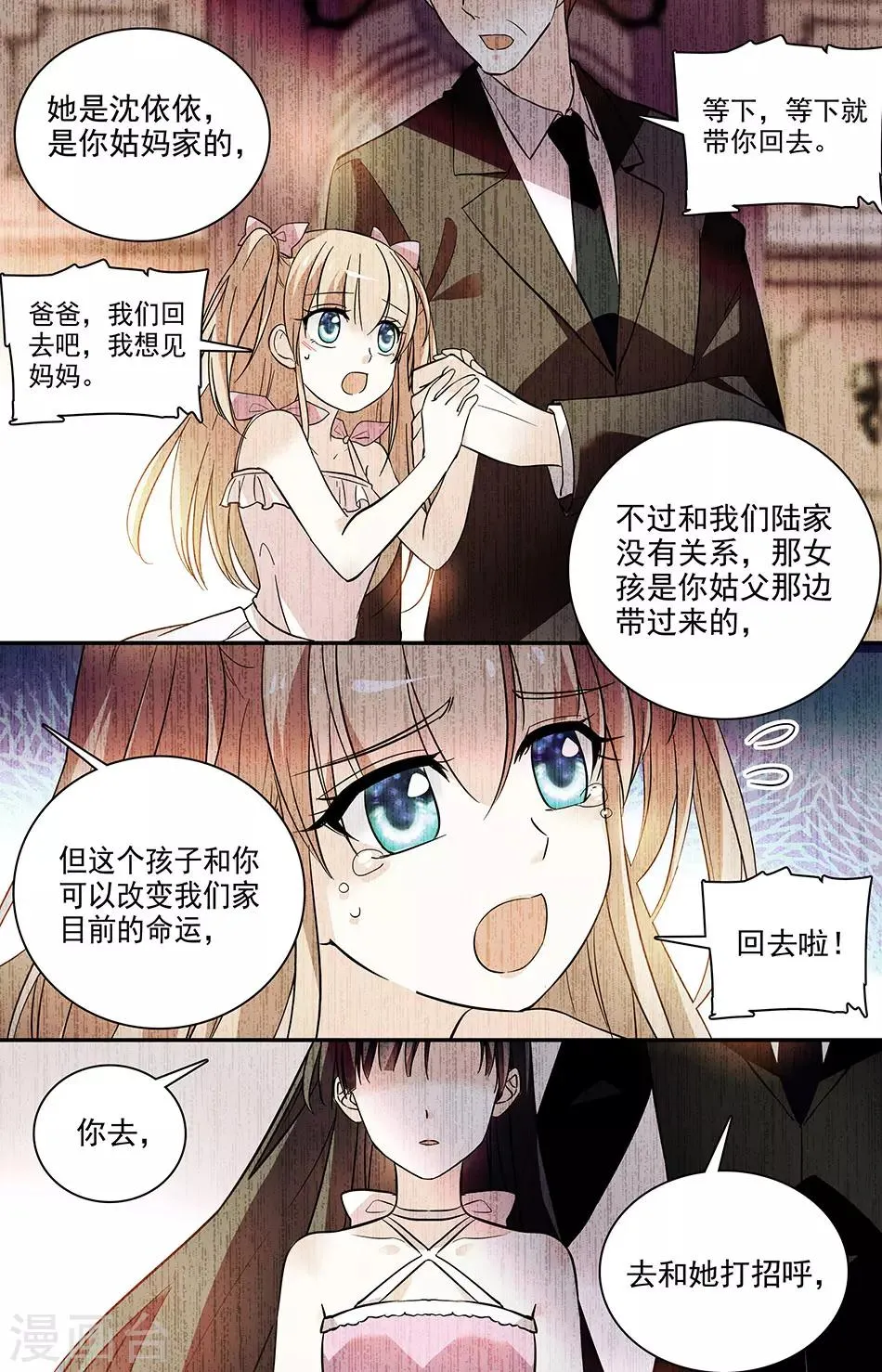 第188话 交换身份的游戏 第5页