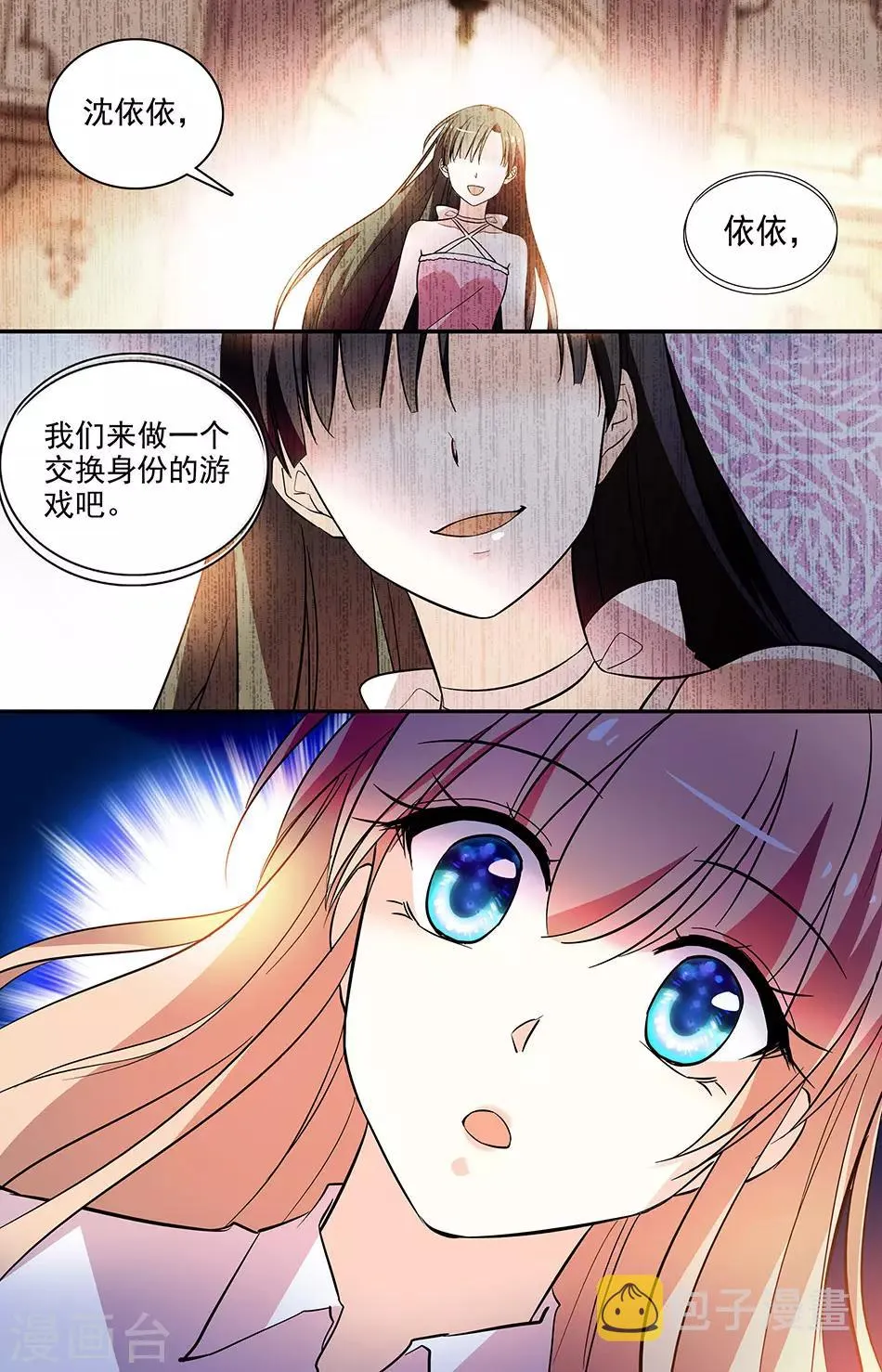 第188话 交换身份的游戏 第7页