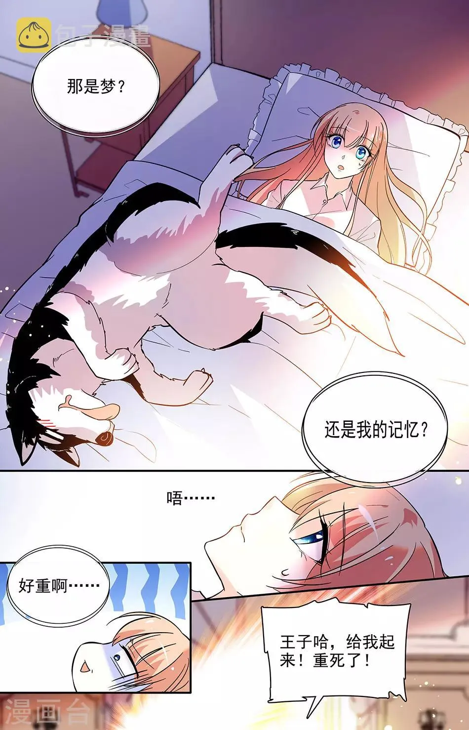 第188话 交换身份的游戏 第8页