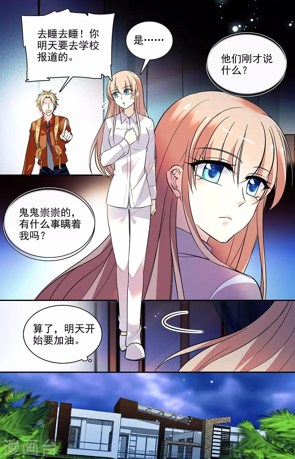 第189话 治疗 第3页