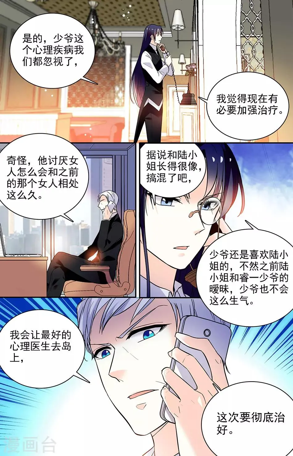 第189话 治疗 第4页