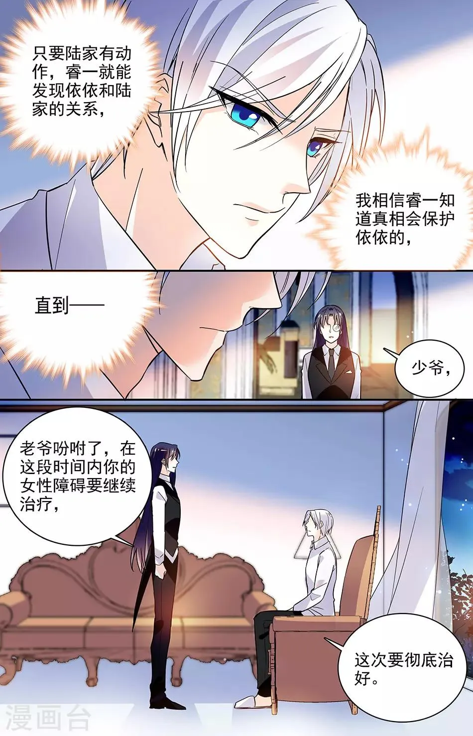 第189话 治疗 第7页