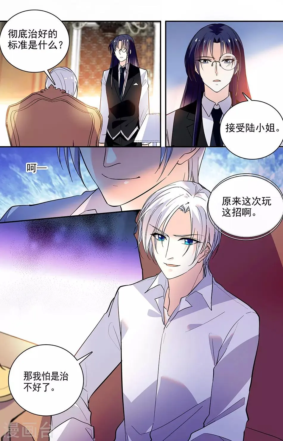 第189话 治疗 第8页