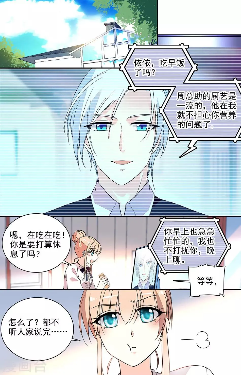 第190话 答非所问 第1页