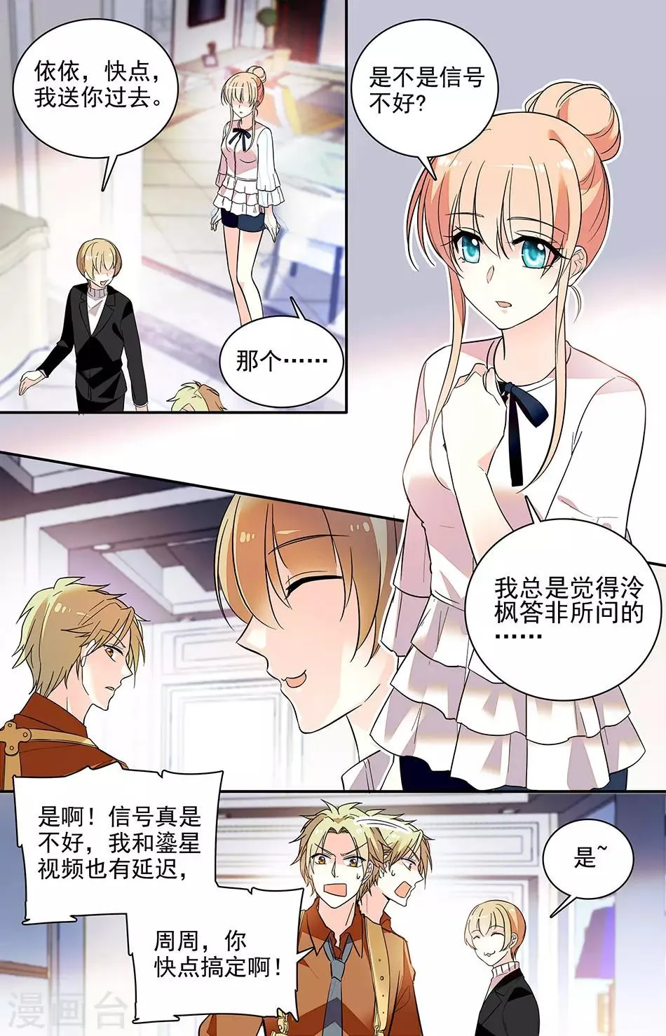 第190话 答非所问 第2页