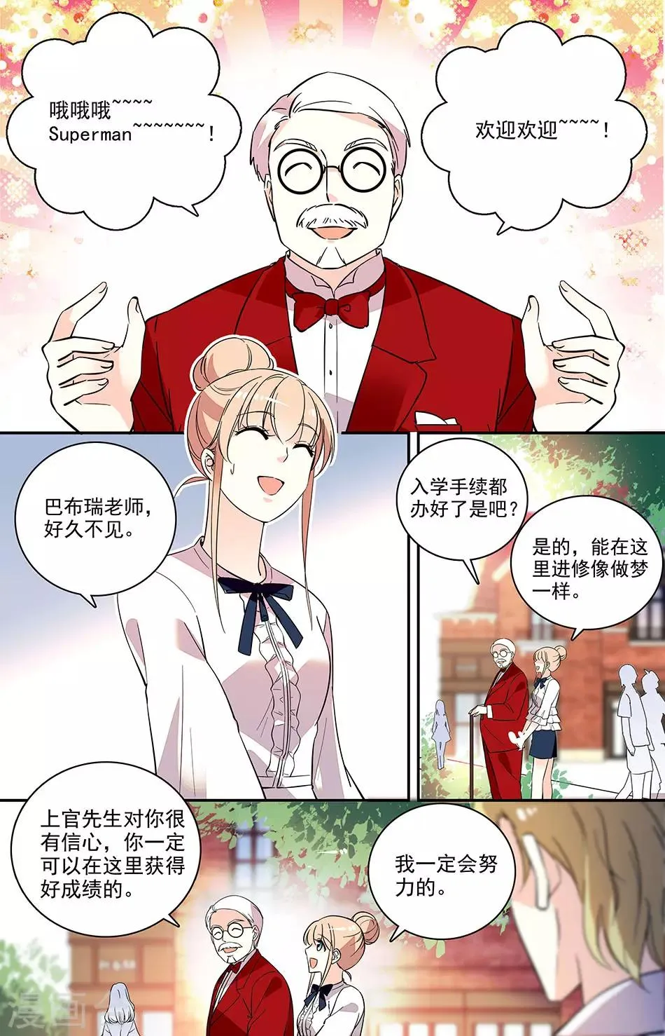 第190话 答非所问 第4页