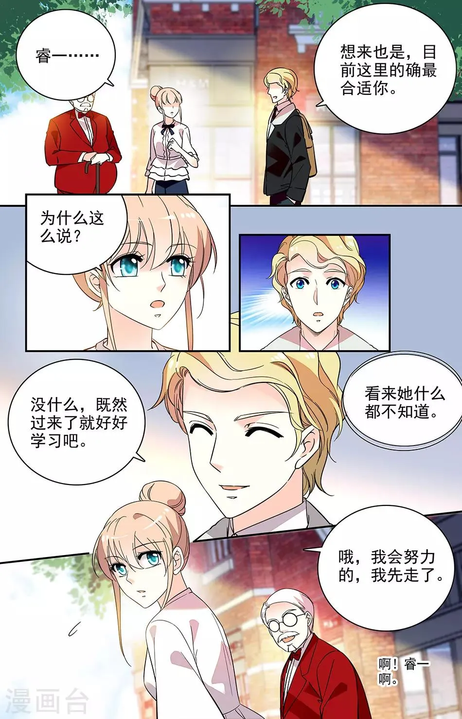 第190话 答非所问 第6页