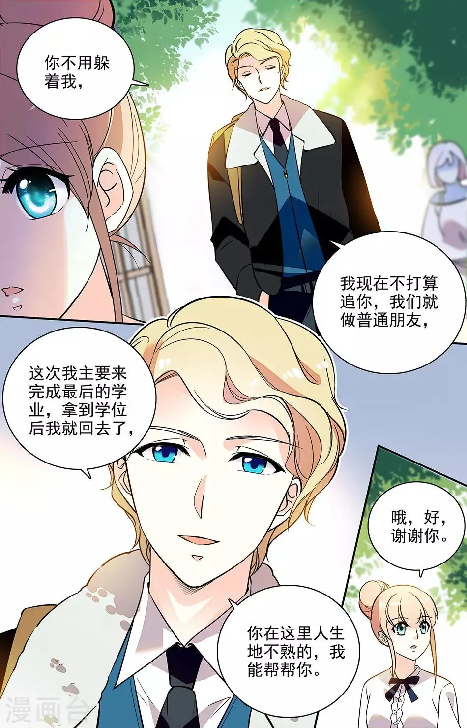第190话 答非所问 第7页