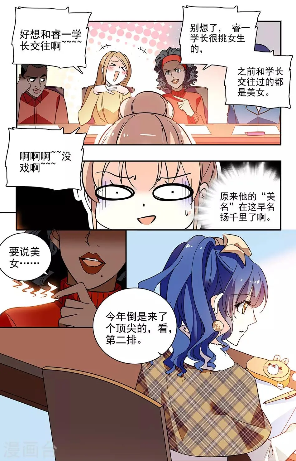 第191话 无所顾忌 第2页