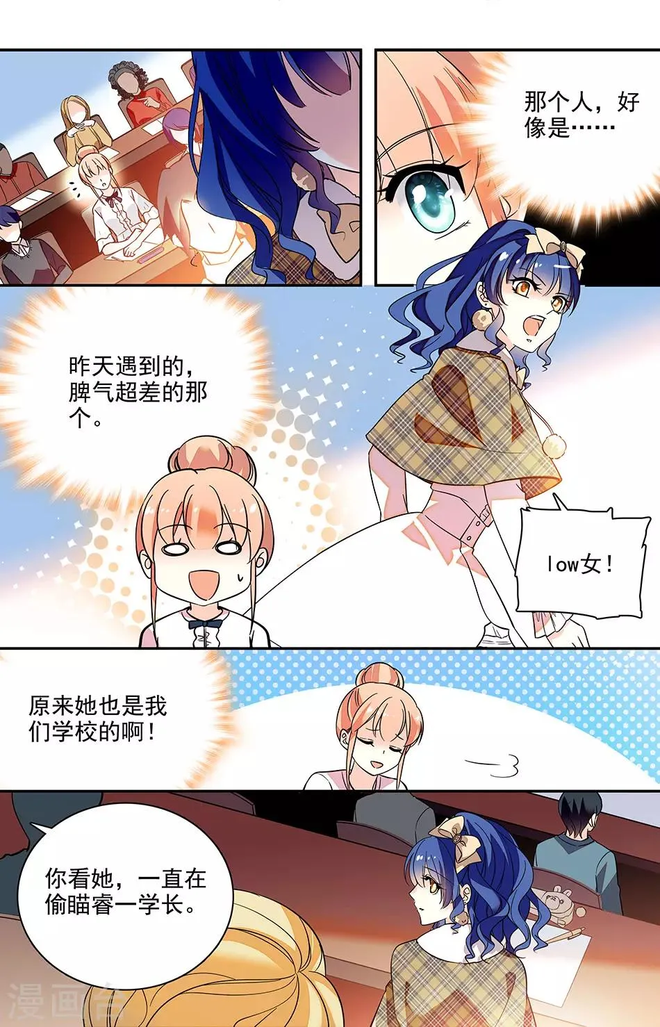 第191话 无所顾忌 第3页