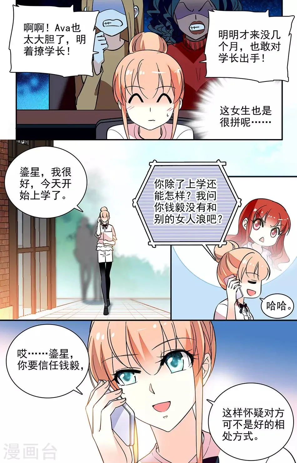第191话 无所顾忌 第6页