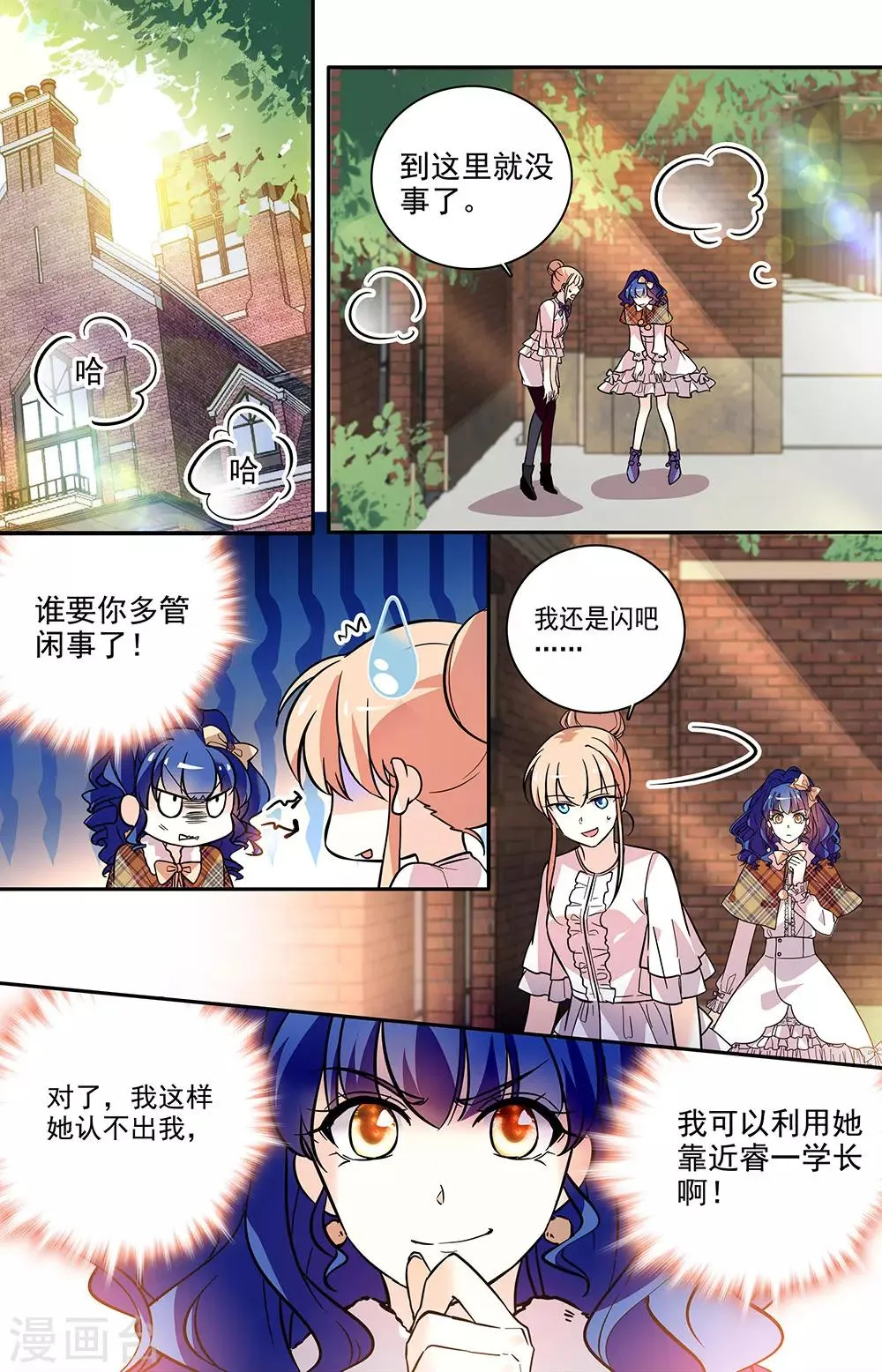 第192话 多管闲事 第5页