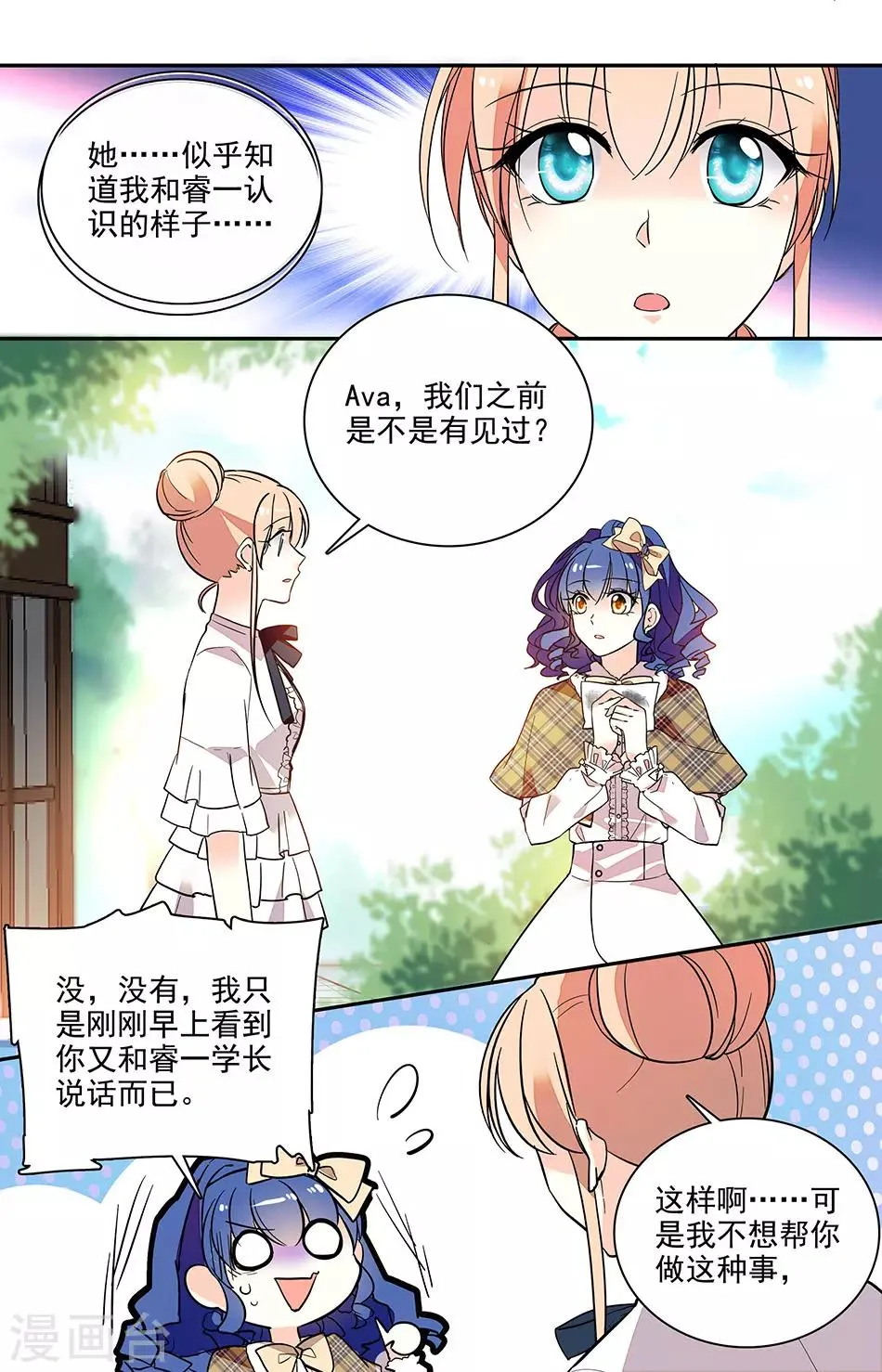 第193话 不近人情 第3页