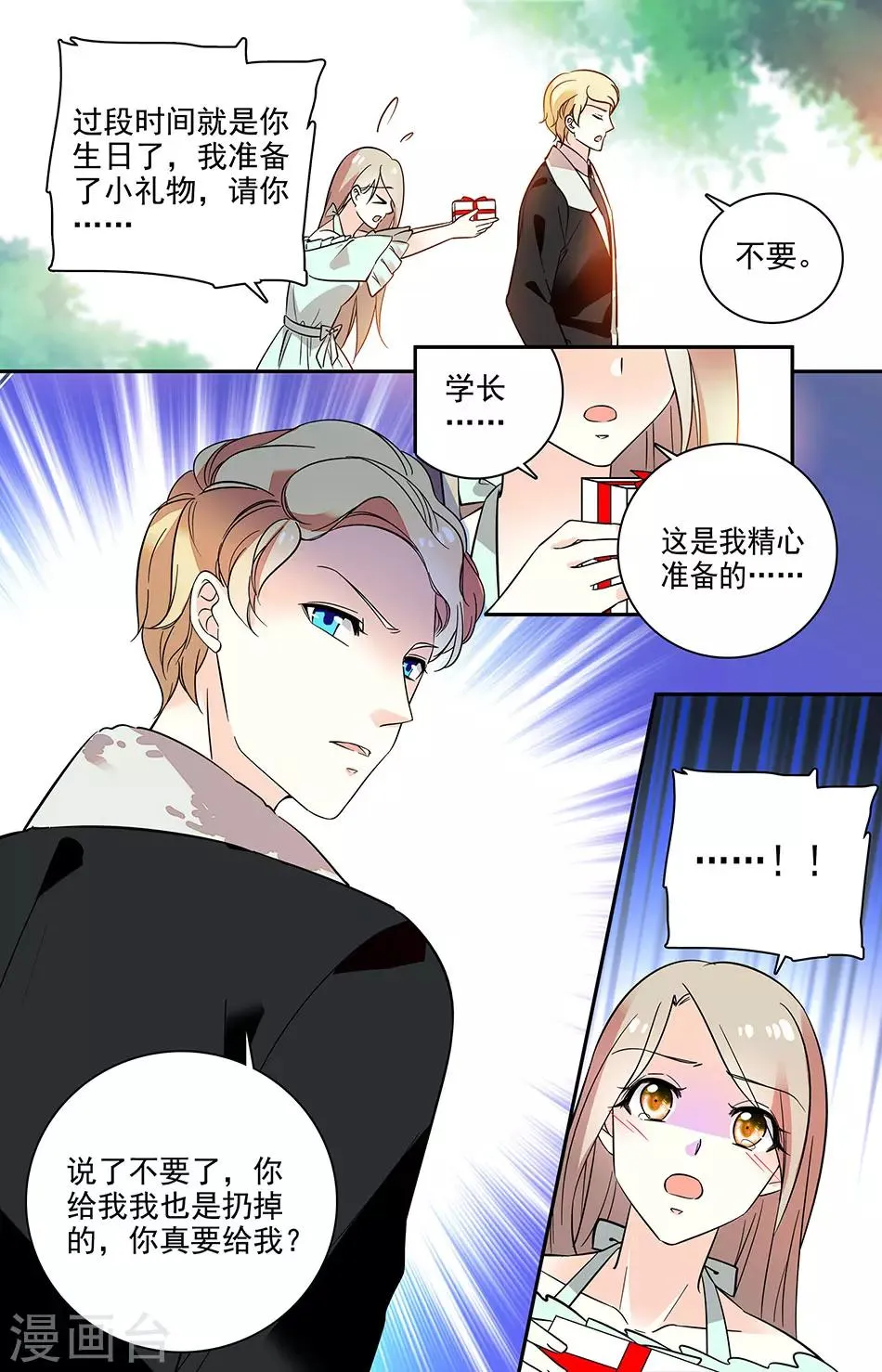 第193话 不近人情 第6页
