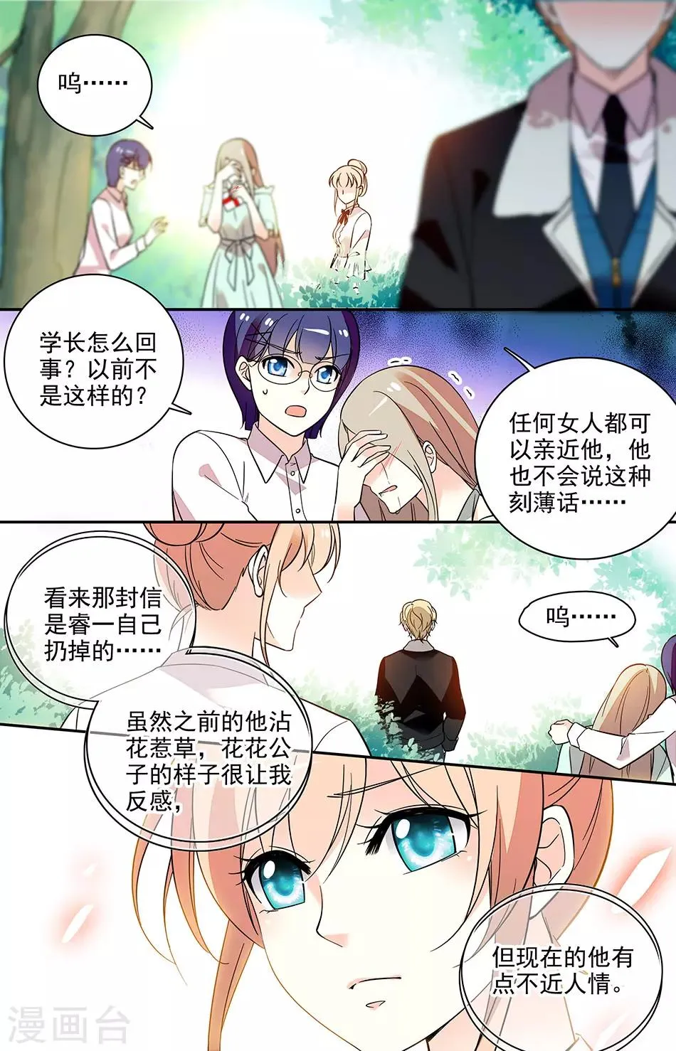 第193话 不近人情 第7页