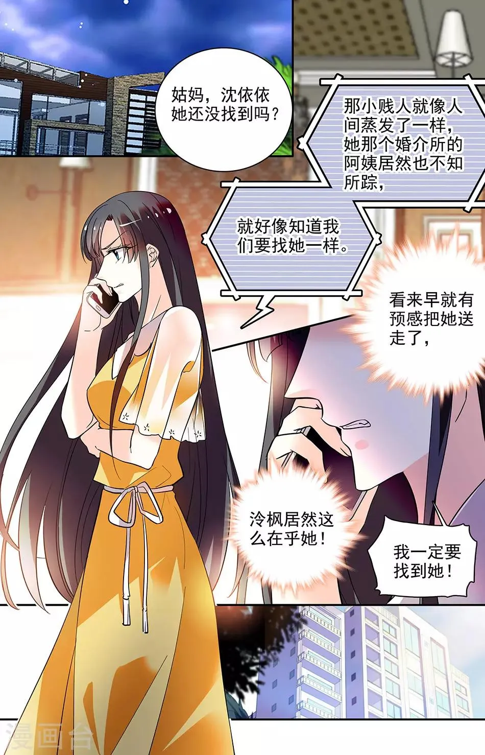 第194话 一定要找到 第7页
