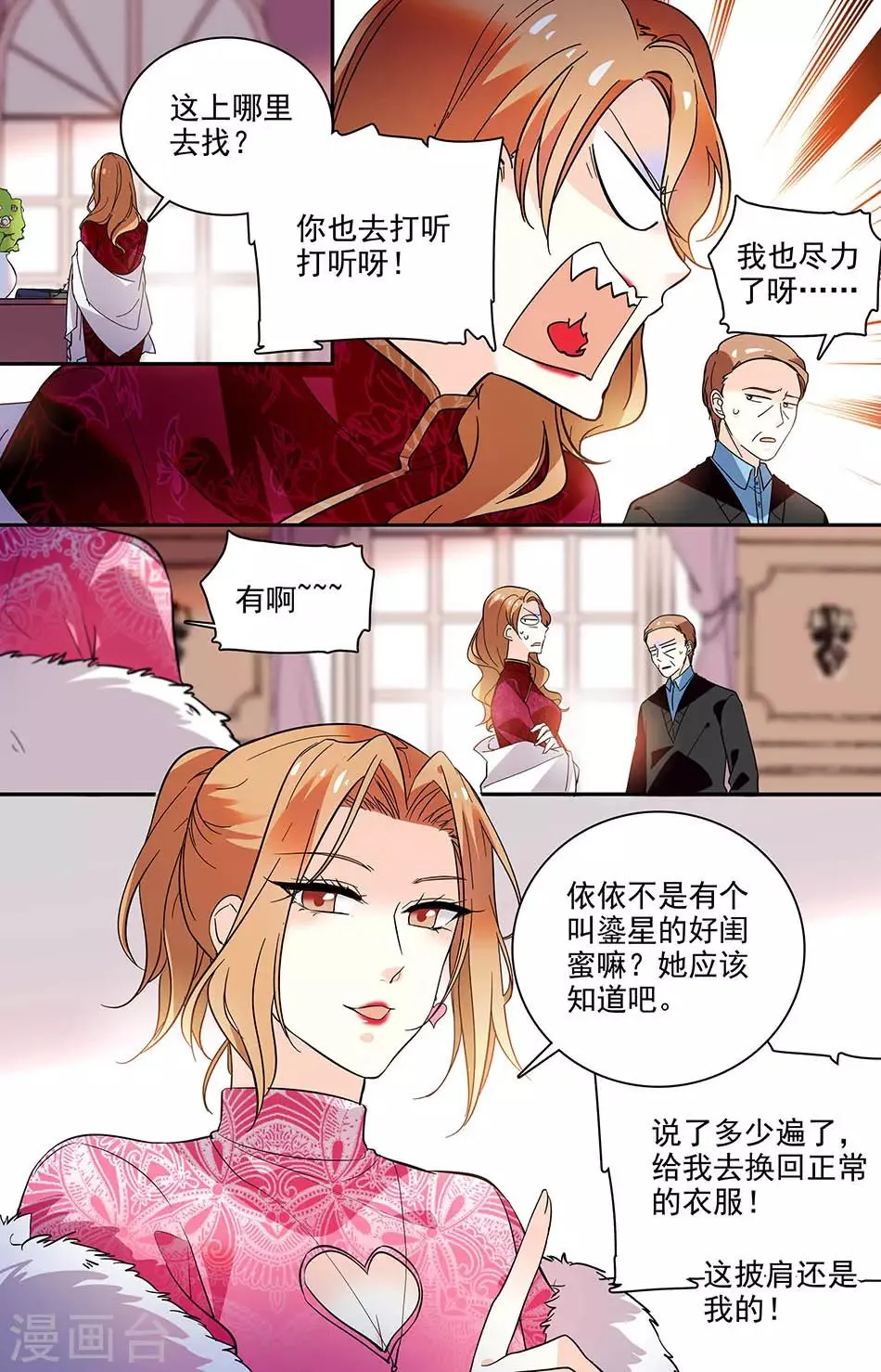 第194话 一定要找到 第8页