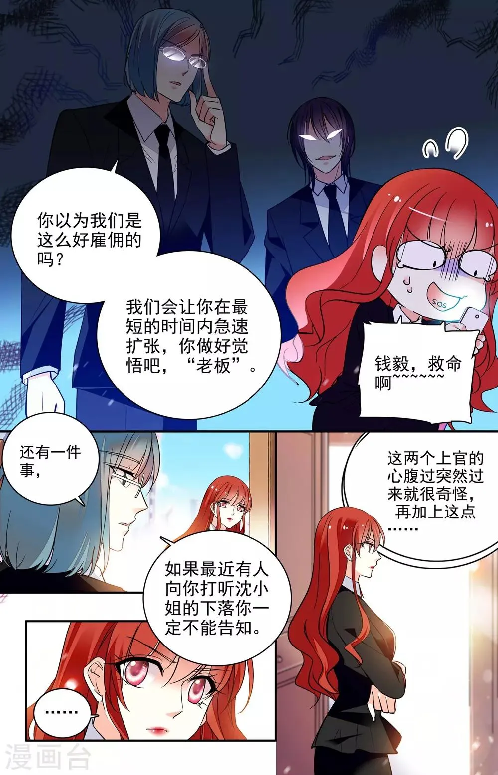 第195话 打听 第4页