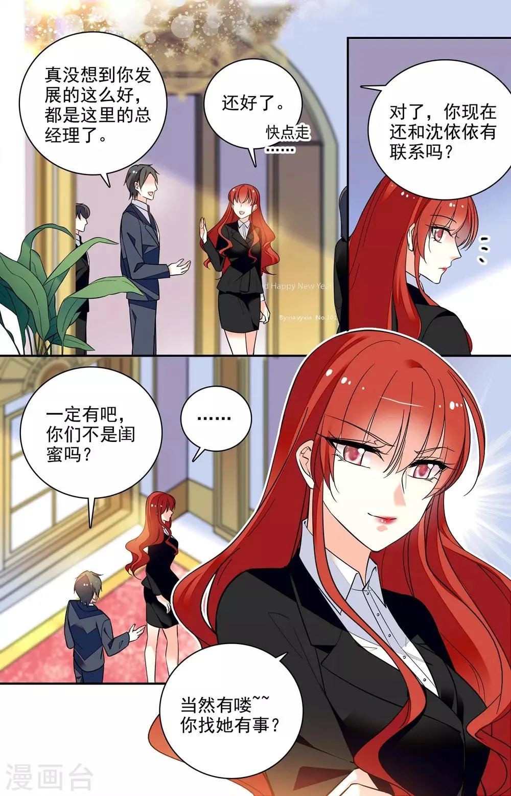 第195话 打听 第6页