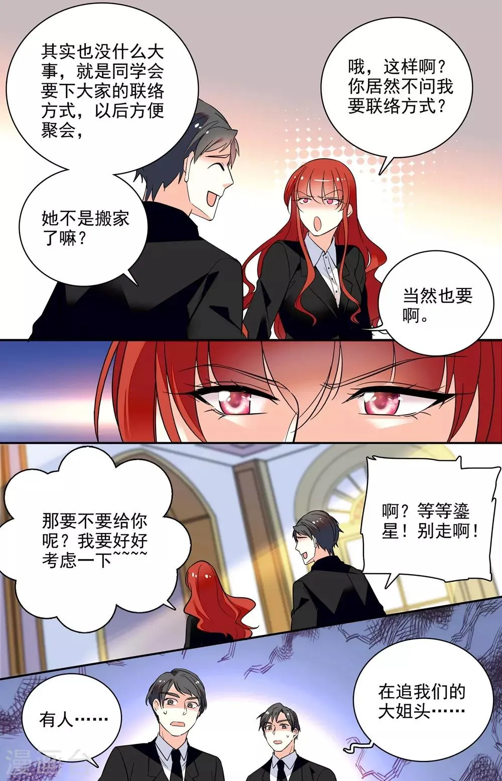 第195话 打听 第7页