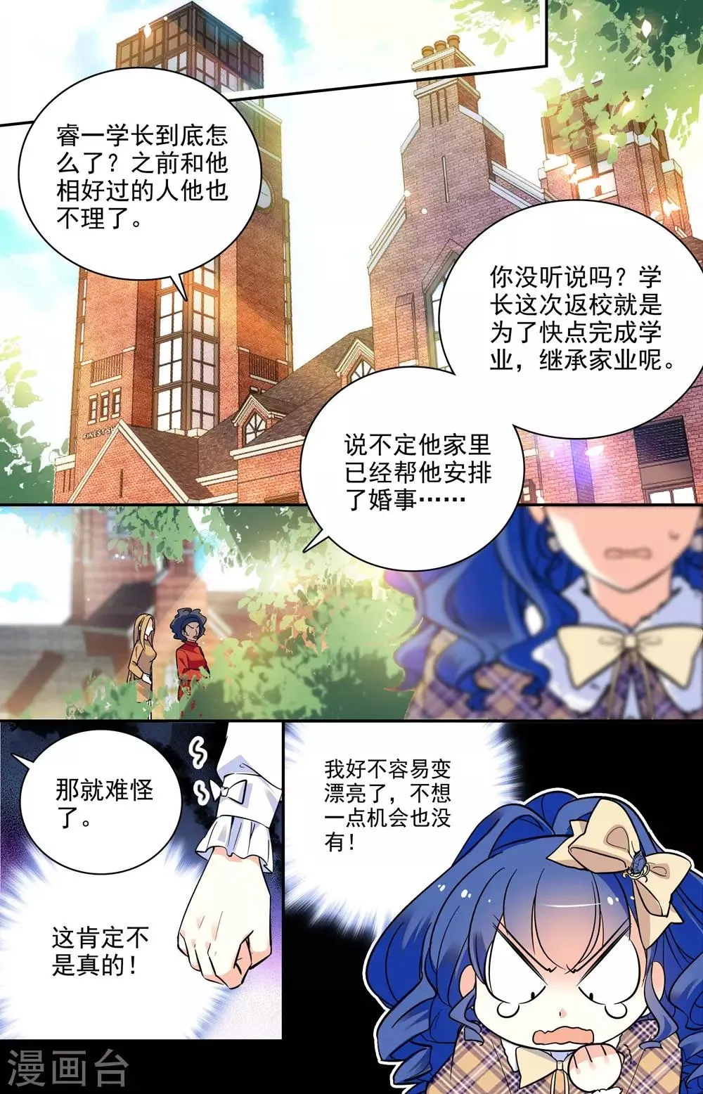 第195话 打听 第8页
