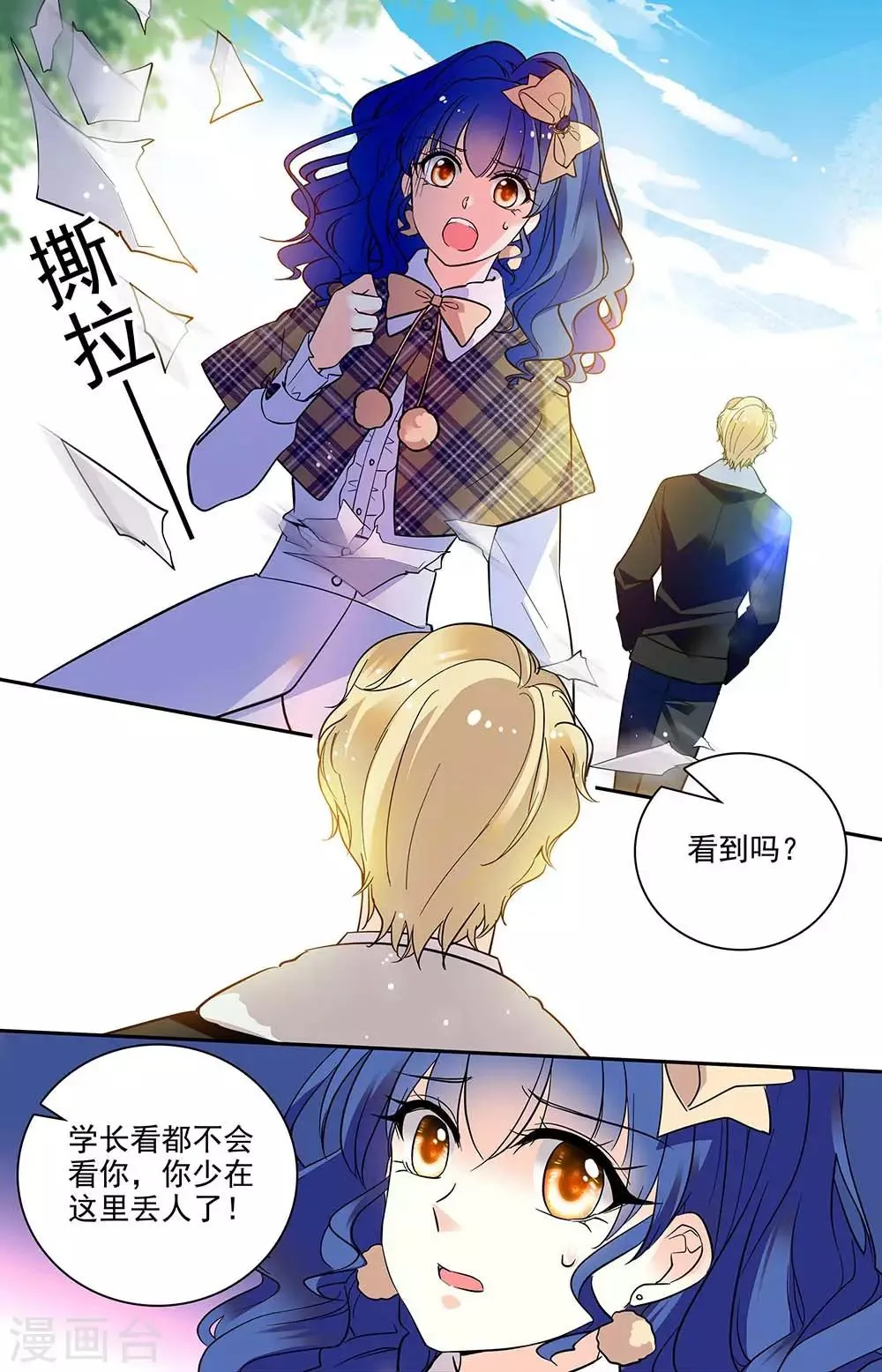 第196话 旧人 第3页