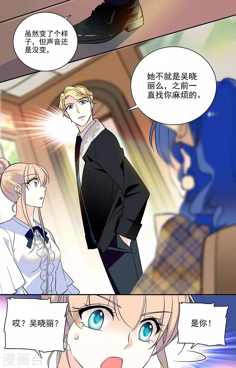 第196话 旧人 第7页