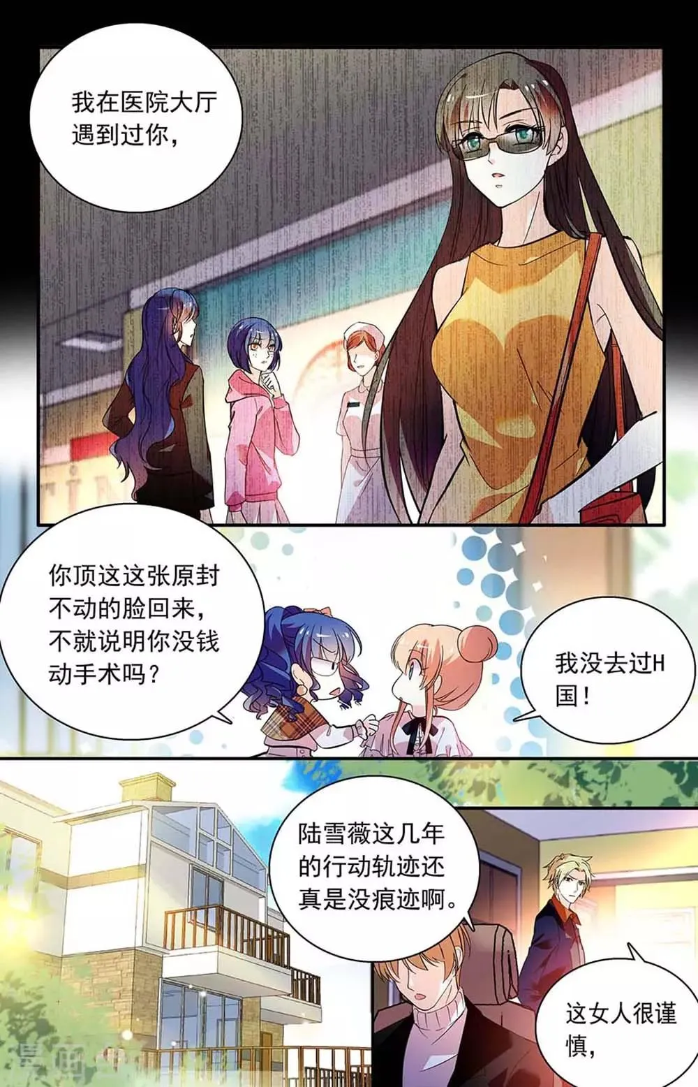 第197话 她的行踪 第6页