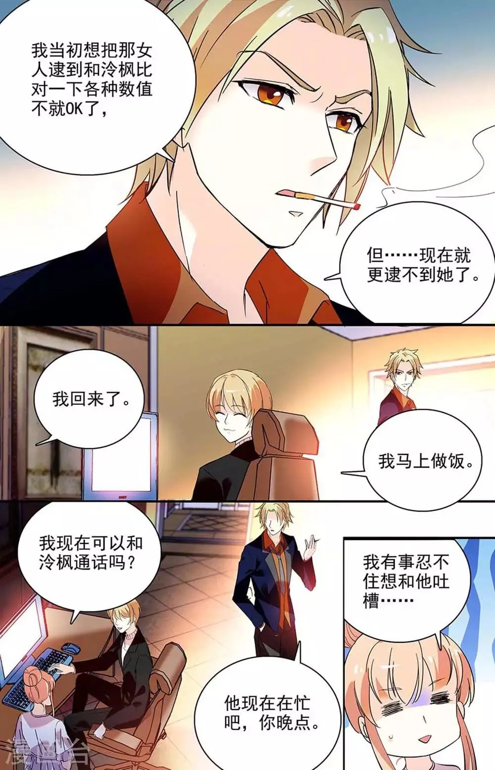 第197话 她的行踪 第7页