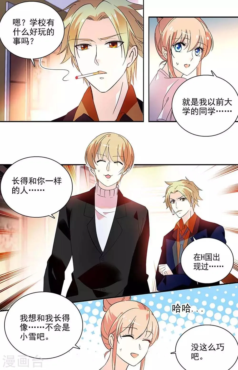 第197话 她的行踪 第8页
